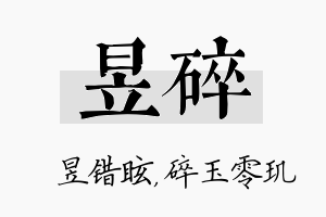 昱碎名字的寓意及含义