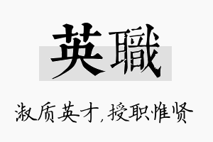 英职名字的寓意及含义