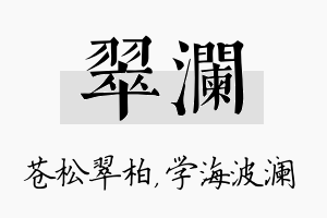 翠澜名字的寓意及含义