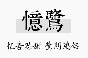 忆鹭名字的寓意及含义