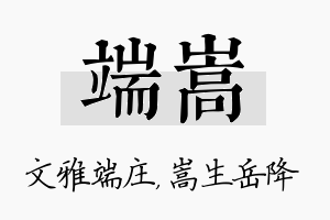 端嵩名字的寓意及含义