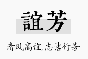 谊芳名字的寓意及含义