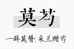 莫芍名字的寓意及含义