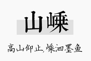 山嵊名字的寓意及含义