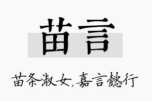 苗言名字的寓意及含义