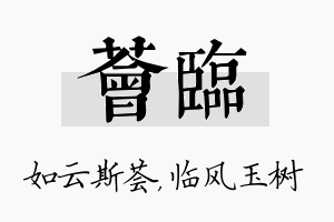 荟临名字的寓意及含义