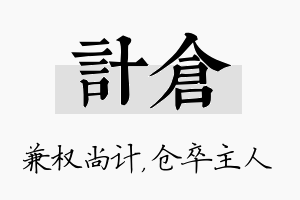 计仓名字的寓意及含义