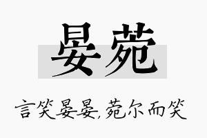 晏菀名字的寓意及含义