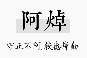 阿焯名字的寓意及含义