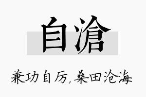 自沧名字的寓意及含义