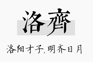 洛齐名字的寓意及含义