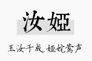 汝娅名字的寓意及含义