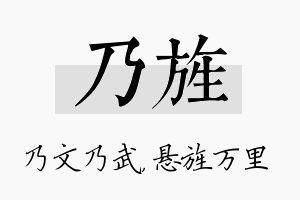 乃旌名字的寓意及含义