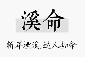 溪命名字的寓意及含义