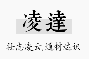 凌达名字的寓意及含义