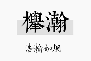 榉瀚名字的寓意及含义