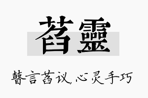 萏灵名字的寓意及含义