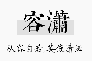 容潇名字的寓意及含义