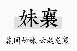 妹襄名字的寓意及含义