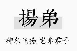 扬弟名字的寓意及含义