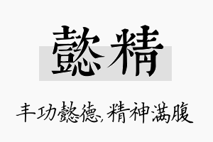 懿精名字的寓意及含义