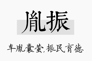 胤振名字的寓意及含义