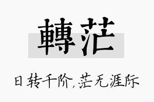 转茫名字的寓意及含义