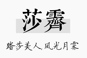 莎霁名字的寓意及含义