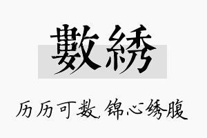 数绣名字的寓意及含义