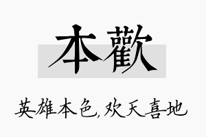 本欢名字的寓意及含义