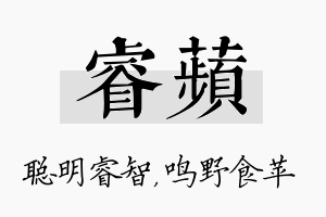 睿苹名字的寓意及含义