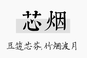 芯烟名字的寓意及含义