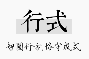 行式名字的寓意及含义