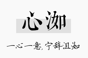 心洳名字的寓意及含义