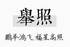 举照名字的寓意及含义