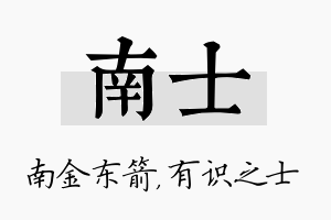 南士名字的寓意及含义