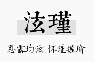 泫瑾名字的寓意及含义