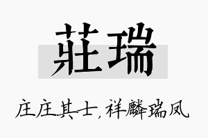 庄瑞名字的寓意及含义