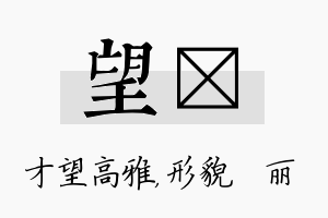 望昳名字的寓意及含义