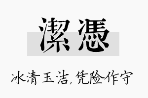 洁凭名字的寓意及含义