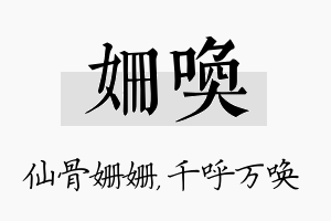 姗唤名字的寓意及含义