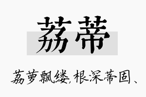 荔蒂名字的寓意及含义