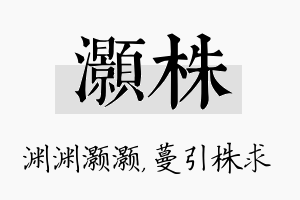 灏株名字的寓意及含义