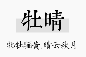 牡晴名字的寓意及含义