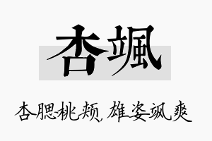 杏飒名字的寓意及含义