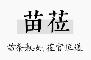 苗莅名字的寓意及含义