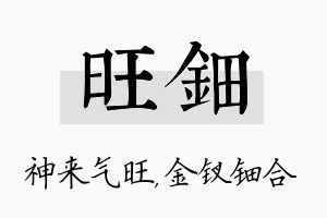 旺钿名字的寓意及含义