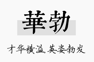 华勃名字的寓意及含义