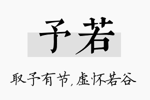 予若名字的寓意及含义