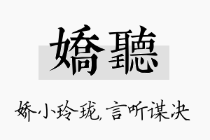 娇听名字的寓意及含义